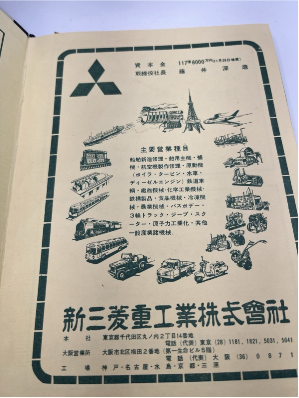 VINTAGE MILITARY Encyclopedia of Japanese Aircraft HC #2 FN/VF 7.0 1959 NICE